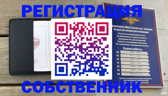 временная прописка в Туле