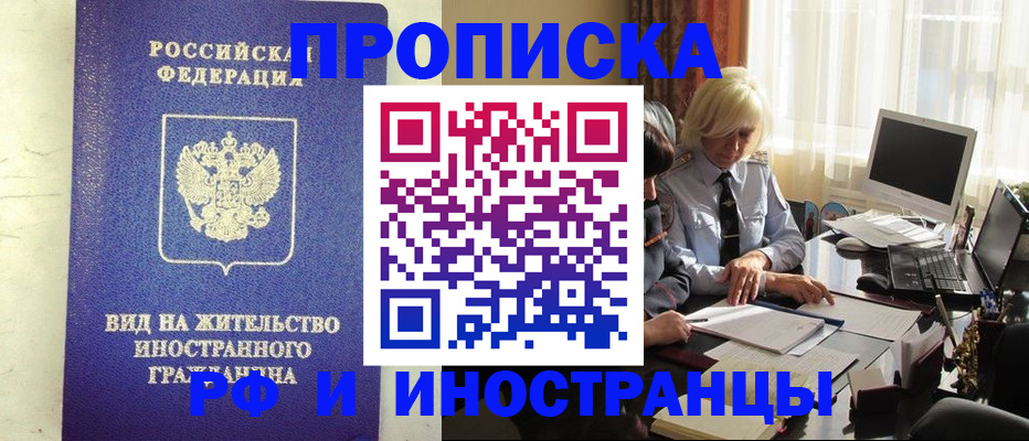 прописка для работы в Туле